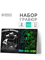 Гравюра детская Гроза морей!, 2 шт., 10х15 см