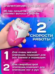 Розовый эпилятор женский для удаления волос, беспроводной