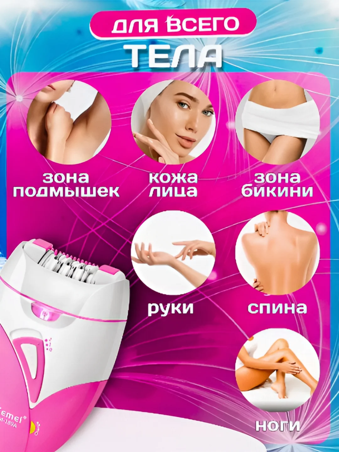 Розовый эпилятор женский для удаления волос, беспроводной