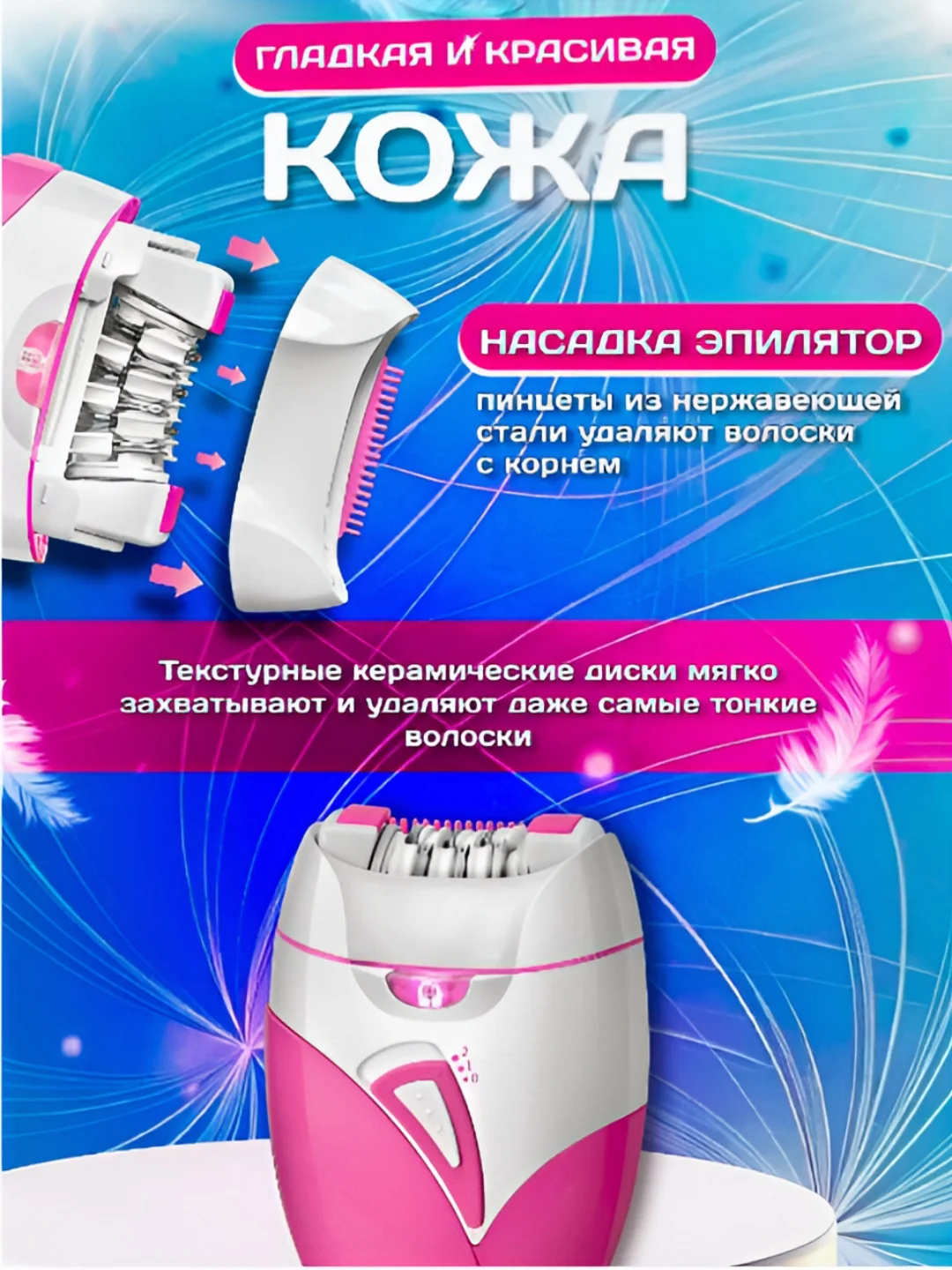 Розовый эпилятор женский для удаления волос, беспроводной