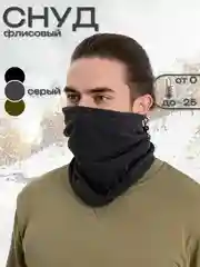 Серый снуд зимний, демисезонный, флисовый