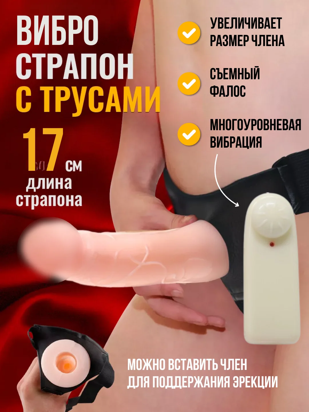 Страпон мужской с вибрацией полый, фалопротез с вибрацией на поясе, при слабой эрекции