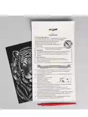 Гравюра Тигр с металлическим эффектом серебро А5