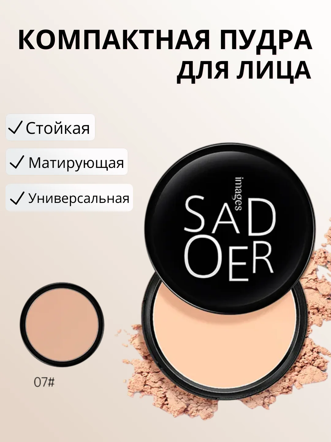 Песочный хаки компактная матовая пудра для макияжа лица