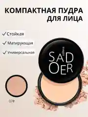 Песочный хаки компактная матовая пудра для макияжа лица