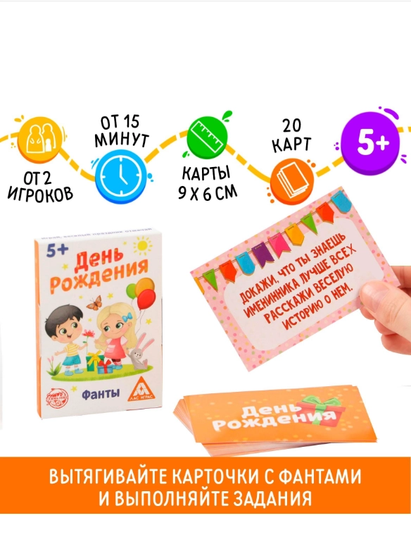 Фанты День рождения, 20 карт