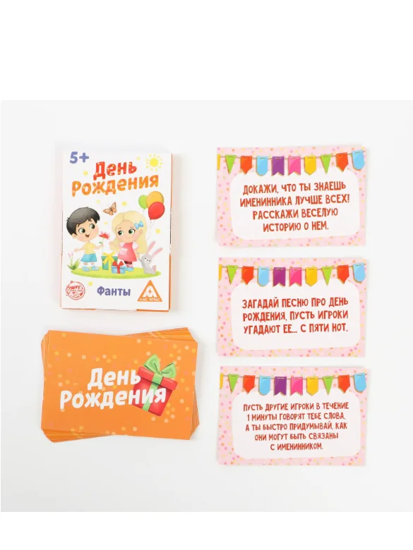 Фанты День рождения, 20 карт