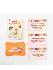Фанты День рождения, 20 карт