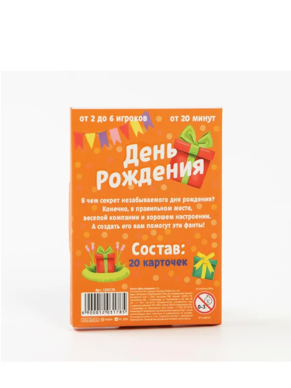 Фанты День рождения, 20 карт