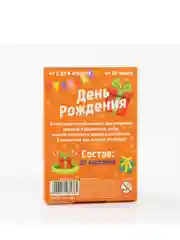 Фанты День рождения, 20 карт