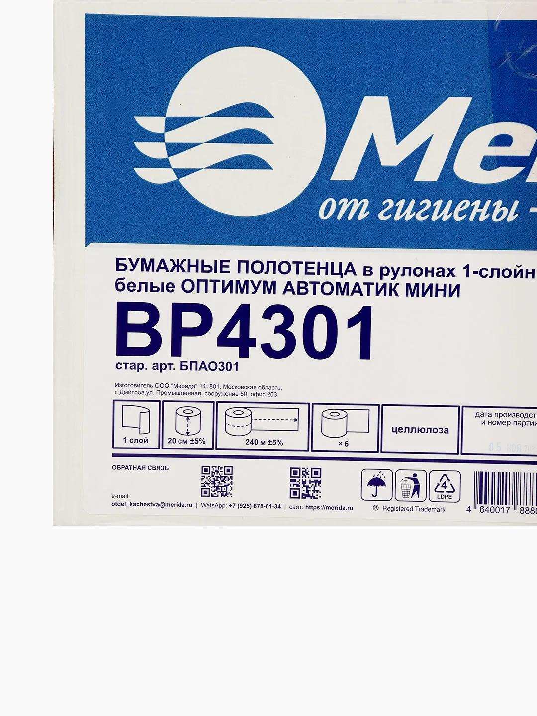 Бумажные полотенца 6 шт. в рулонах по 240 метров.белые  в рулонах для диспенсера