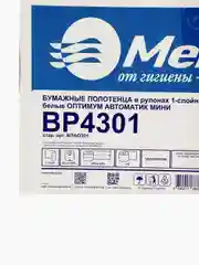 Бумажные полотенца 6 шт. в рулонах по 240 метров.белые  в рулонах для диспенсера
