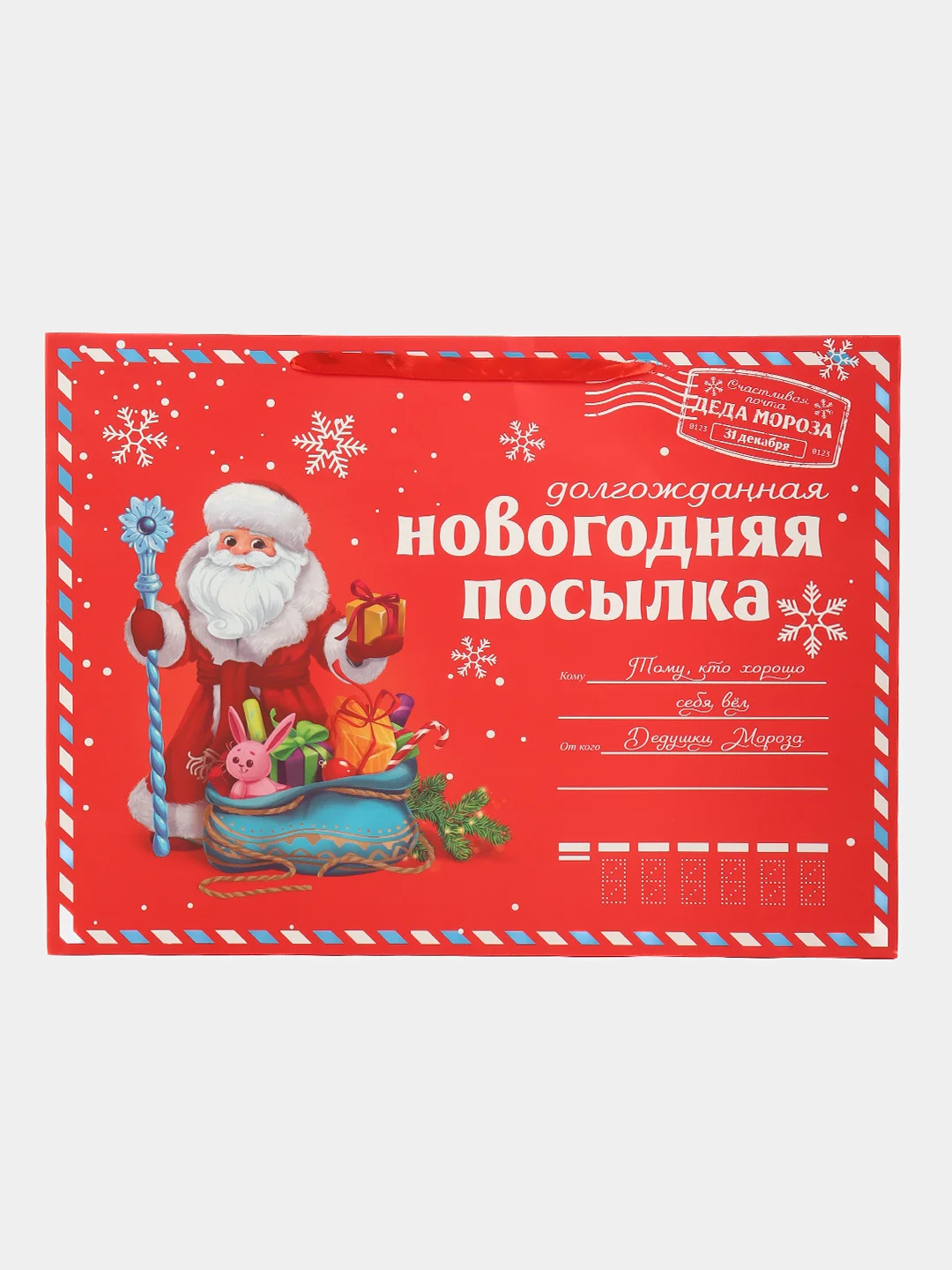 Красный пакет ламинированный горизонтальный "НГ посылка", XXL 46х61х20 см