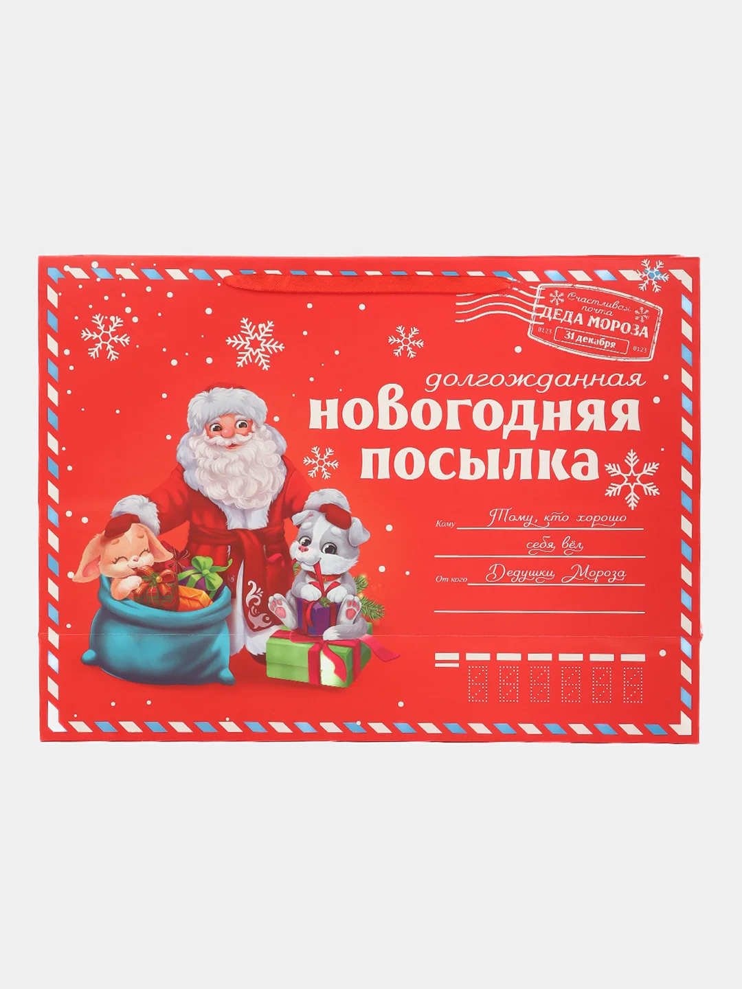Красный пакет ламинированный горизонтальный "НГ посылка", XXL 46х61х20 см