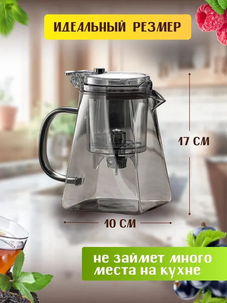 Заварочный чайник с магнитной кнопкой для слива 1000 мл