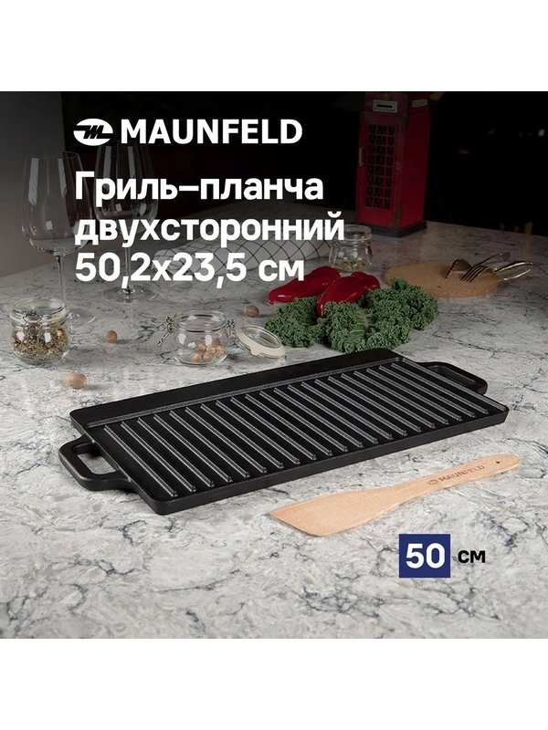 Противень-гриль двухсторонний из черного чугуна MAUNFELD MGT5023CD, 50,2х23,5 см