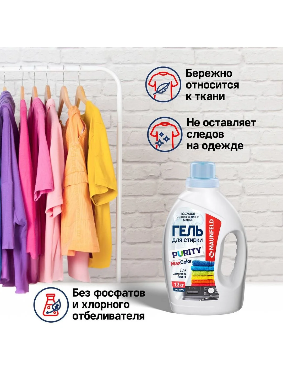 Гель для стирки Maunfeld Purity Max Color 1300г MWL1300BC