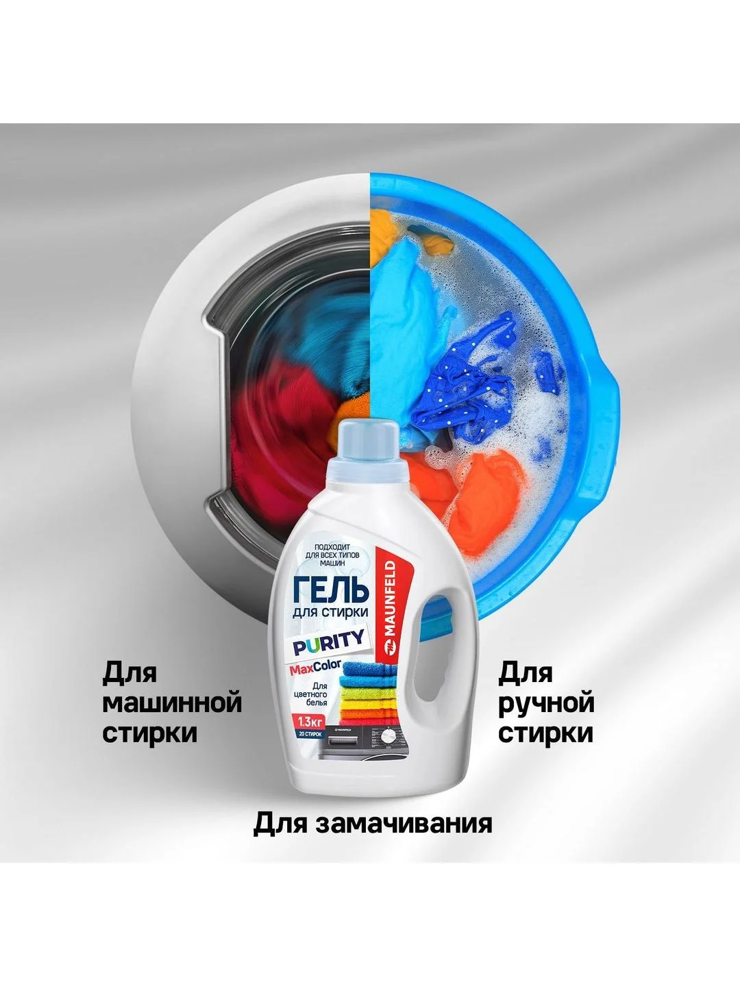 Гель для стирки Maunfeld Purity Max Color 1300г MWL1300BC