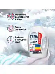 Гель для стирки Maunfeld Purity Max Color 1300г MWL1300BC