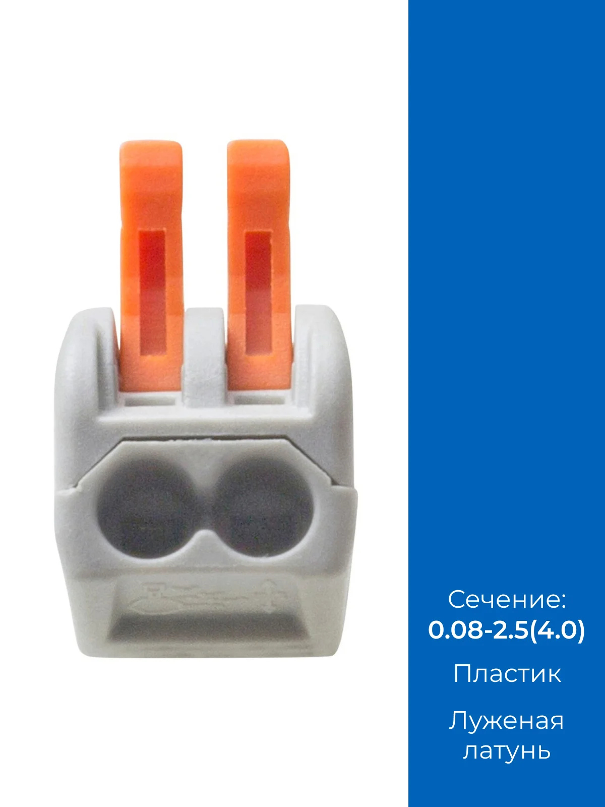 Клемма универсальная строительно-монтажная СК 2 x 2,5 мм, тип WAGO (Ваго), 20 шт