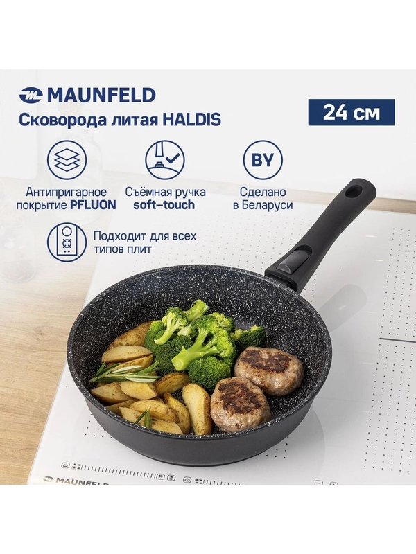 Сковорода MAUNFELD HALDIS MF24HLD01RH из литого алюминия со съемной ...