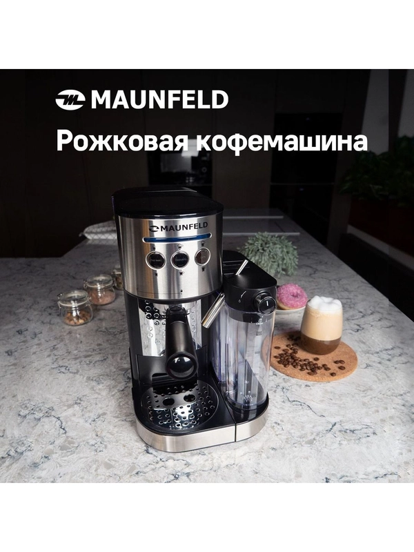 Кофемашина рожковая MAUNFELD MF-720S PRO