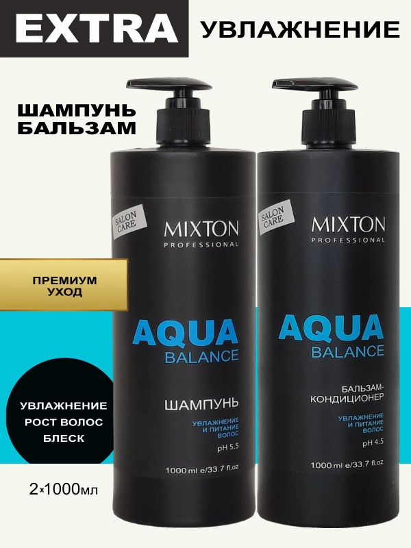 Шампунь + Бальзам-кондиционер MIXTON увлажнение и питание волос AQUA BALANCE, по 1000 мл