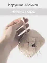 Миниатюрная куколка Зайка в сумке-шкатулке