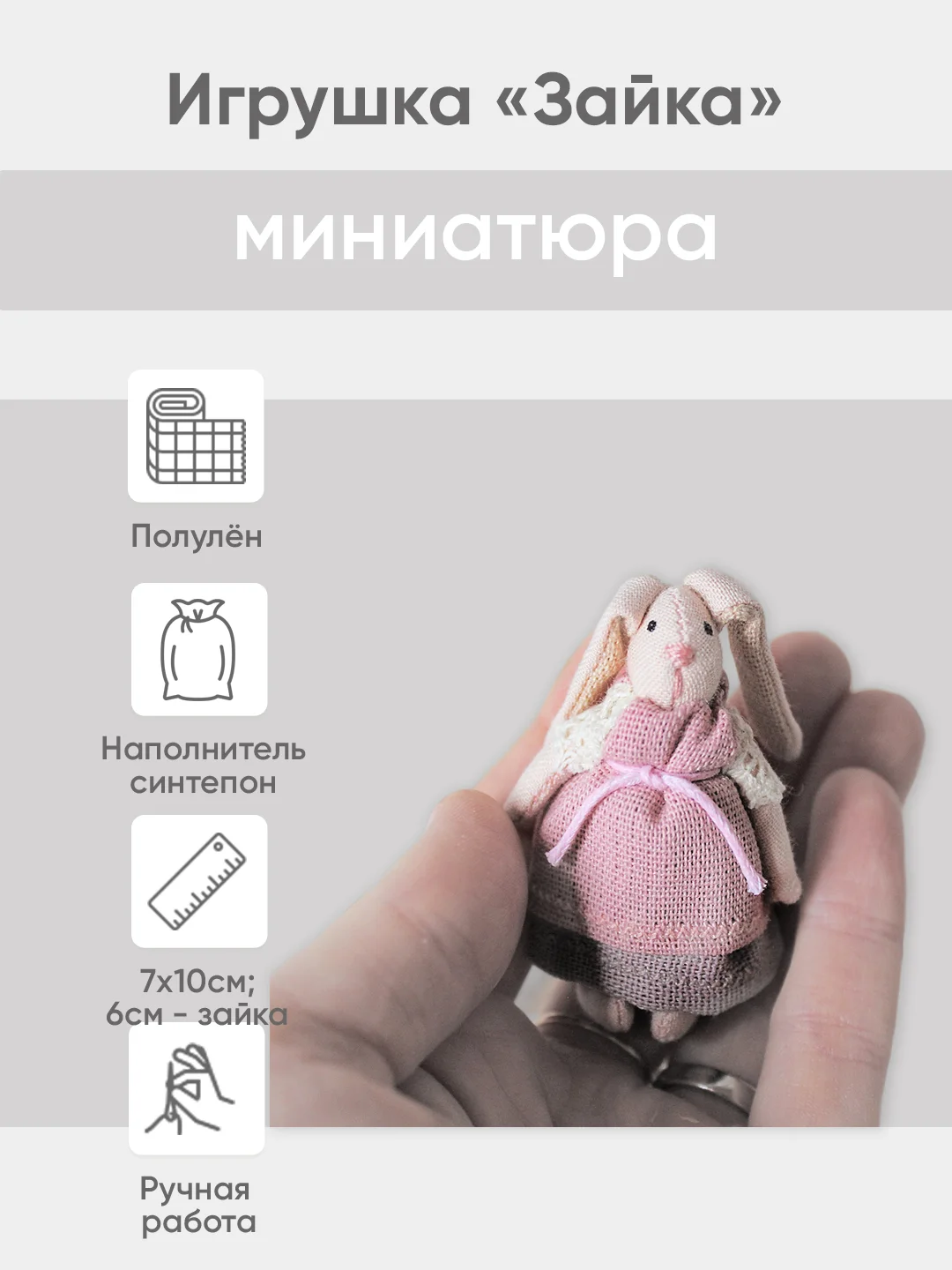 Миниатюрная куколка Зайка в сумке-шкатулке