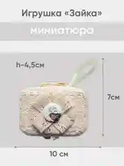 Миниатюрная куколка Зайка в сумке-шкатулке