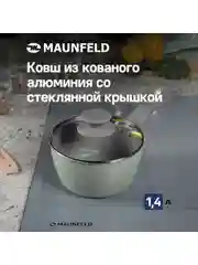 Ковш MAUNFELD HELGA MSP14FA05FS из кованого алюминия со стеклянной крышкой, 16 см, 1,4 л.