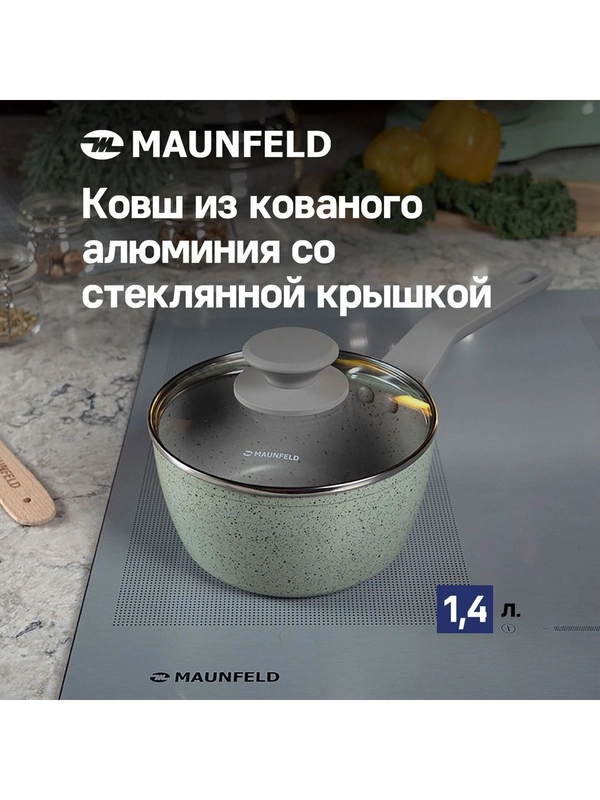 Ковш MAUNFELD HELGA MSP14FA05FS из кованого алюминия со стеклянной крышкой, 16 см, 1,4 л.