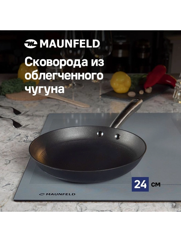 Сковорода MAUNFELD HOWARD MFP24LC15_MP из облегченного чугуна, 24 см