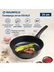 Сковорода MAUNFELD OSVALD MF24SVLD01FP из литого алюминия, 24 см