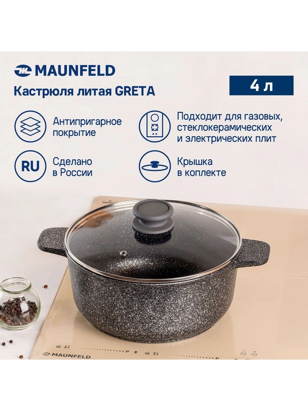 Кастрюля MAUNFELD GRETA MF24GRTT01CR из литого алюминия со стеклянной крышкой, 24 см, 4 л