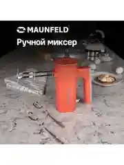 Миксер MAUNFELD MF-331R