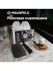 Кофеварка рожковая с капучинатором MAUNFELD MF-721S PRO