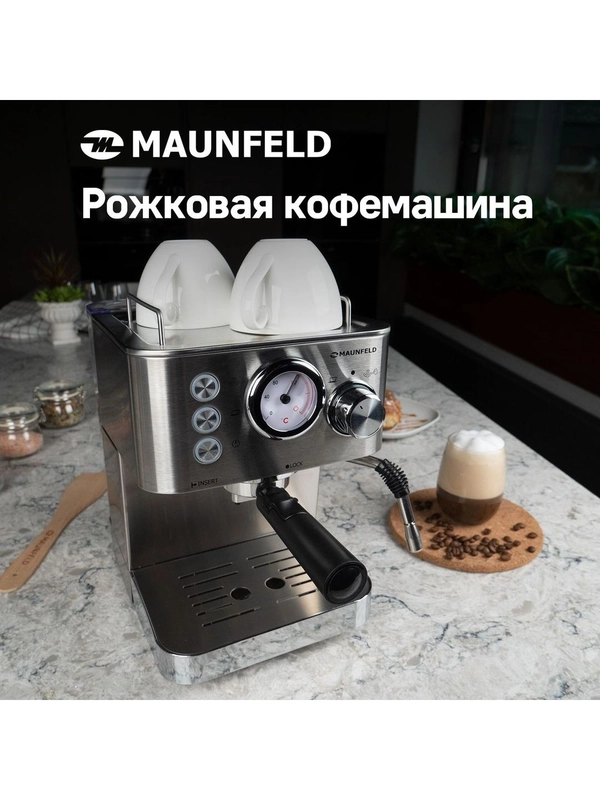 Кофеварка рожковая с капучинатором MAUNFELD MF-721S PRO