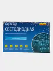 Гирлянда светодиодная 100 ламп, 10 метров