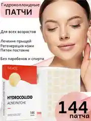 Патчи от прыщей Гидроколлоидные, наклейки от прыщей и акне