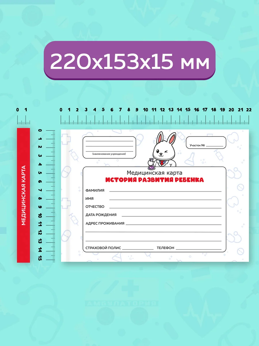 Белый медицинская карта ребенка по форме № 112/у, А5 твердая обложка. Проф-Пресс