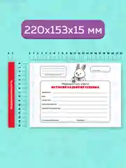 Белый медицинская карта ребенка по форме № 112/у, А5 твердая обложка. Проф-Пресс