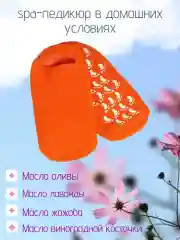 Оранжевый увлажняющие гелевые носки Spa Gel Gloves - носочки для педикюра