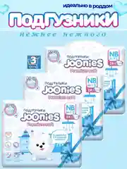 JOONIES Premium Soft подгузники (комплект 3уп), размер NB (0-5 кг), 24 шт