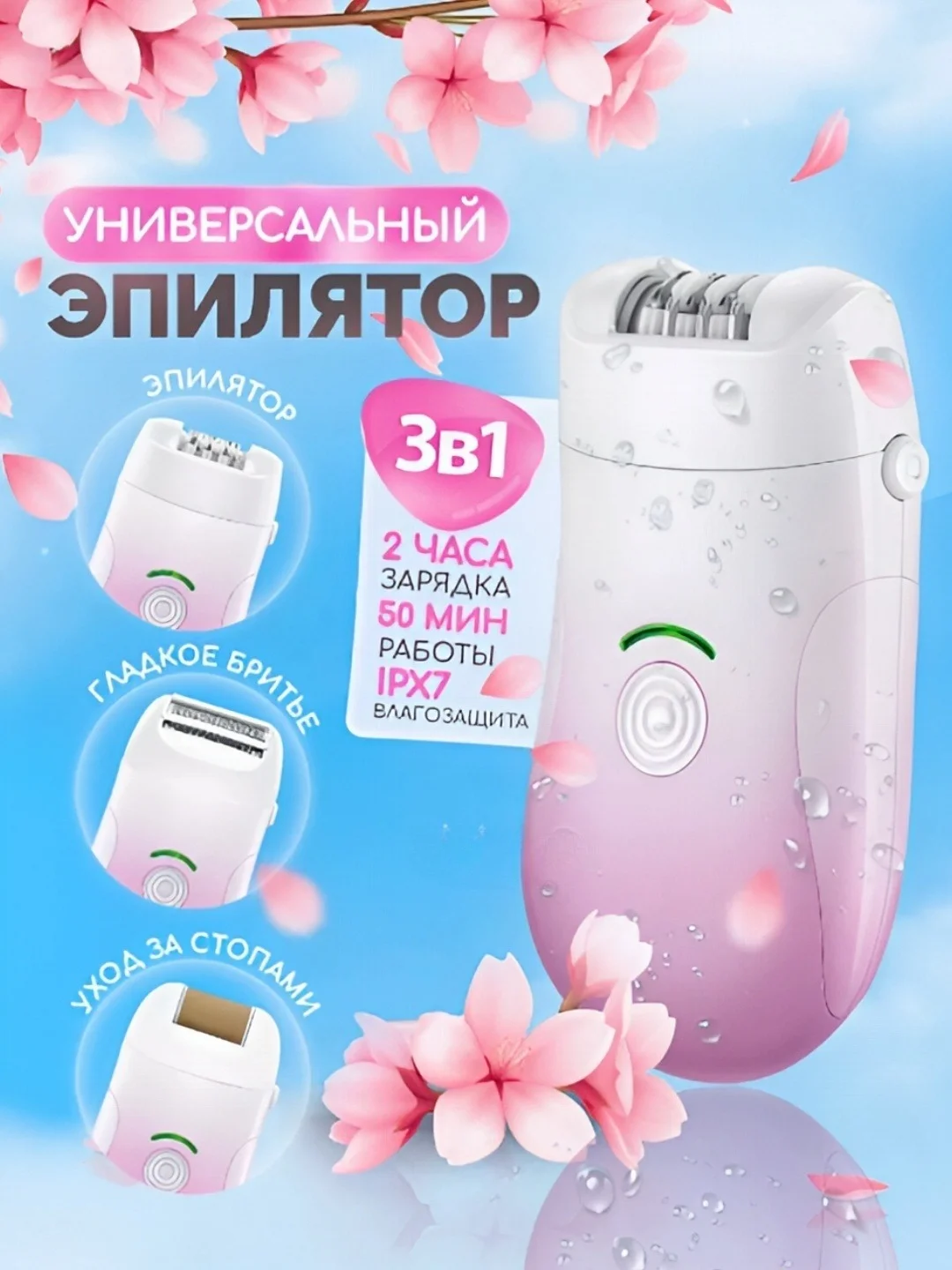 Фуксия эпилятор женский 3 в 1: бритва женская, эпиляция и педикюр пяток