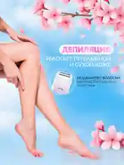 Фуксия эпилятор женский 3 в 1: бритва женская, эпиляция и педикюр пяток