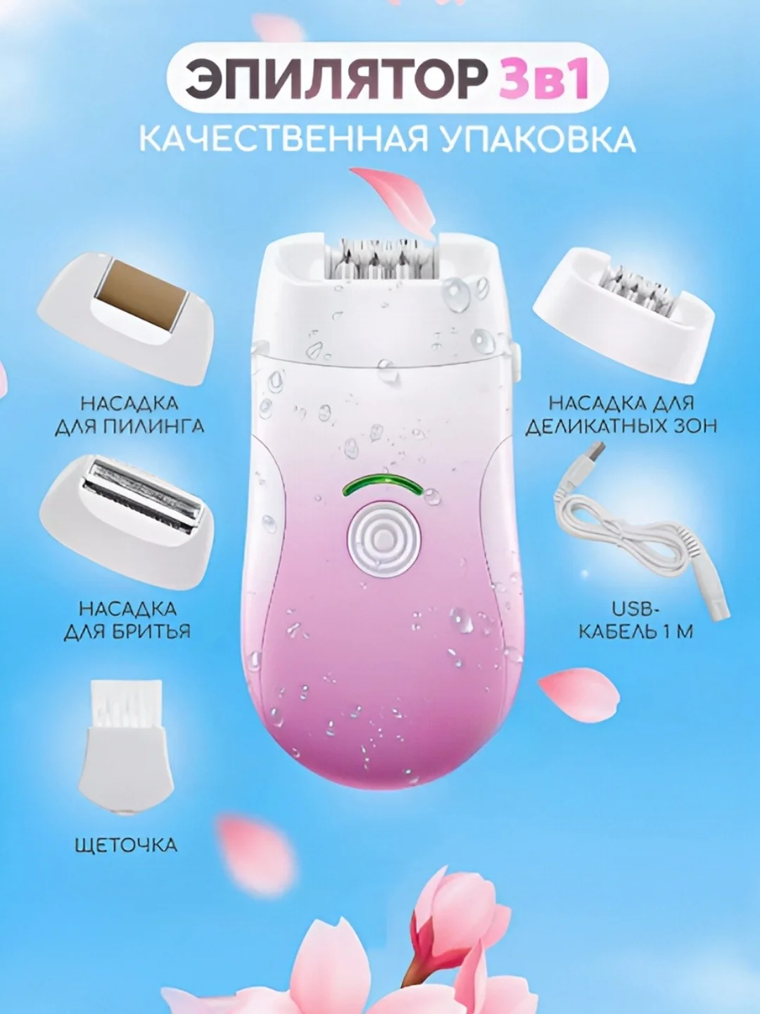 Фуксия эпилятор женский 3 в 1: бритва женская, эпиляция и педикюр пяток