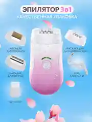 Фуксия эпилятор женский 3 в 1: бритва женская, эпиляция и педикюр пяток