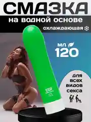 Зеленый интимная гель-смазка для секса , лубрикант для секса на водной основе 120 мл