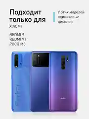 1-2 шт стекло для Xiaomi Redmi 9/9T/Poco M3 защитное ROSCO с олеофобным покрытием и рамкой